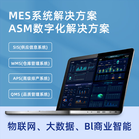 LEAN MES系统整体解决方案  WMS系统 MIS系统 智慧工厂