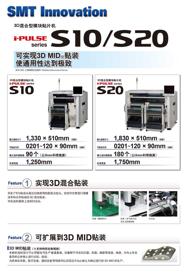 3D混合型模块贴片机