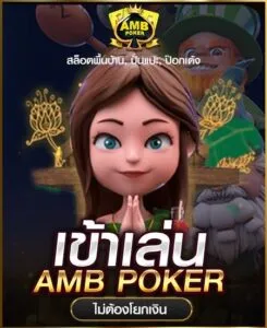 amb by sa1688 บาคาร่า