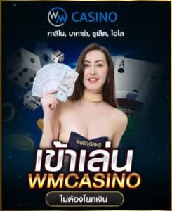 wm by sa1688 บาคาร่า