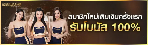 sa1688 บาคาร่า โบนัสฟรี